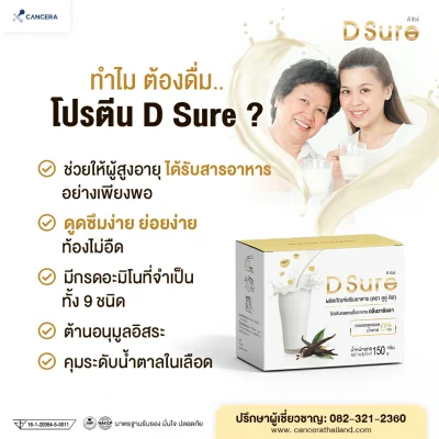 (1 กล่อง 10 ซอง) D Sure โปรตีนทดแทนมื้ออาหาร Isolated Soy Protein